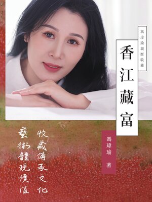 cover image of 香江藏富